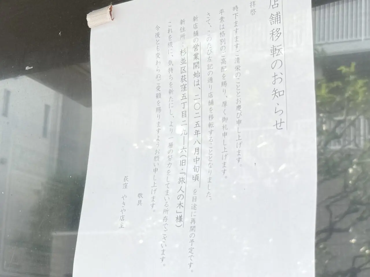 やきや