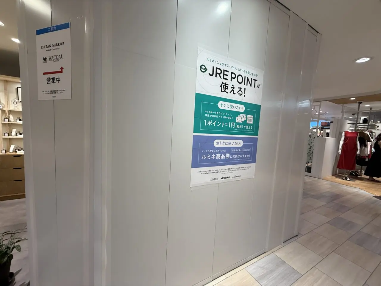 メルヴィータルミネ荻窪店