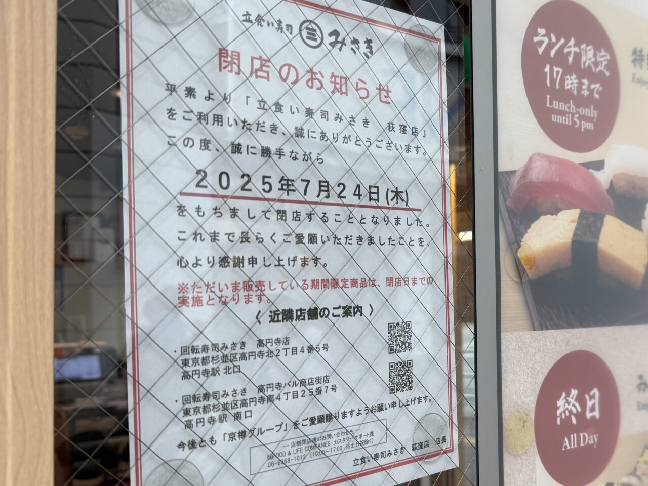 立食い寿司みさき荻窪