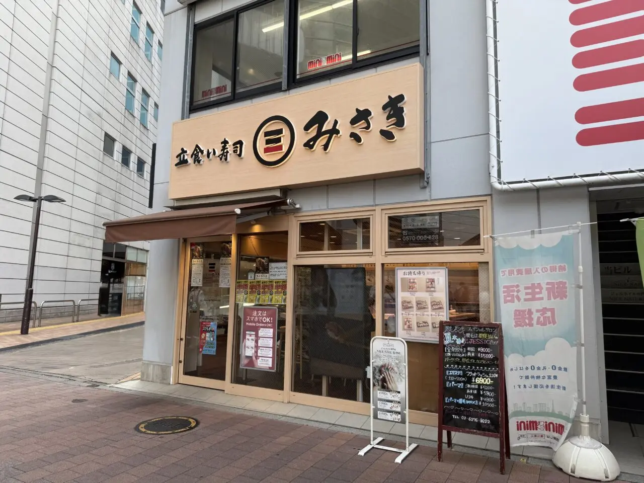 立食い寿司みさき荻窪
