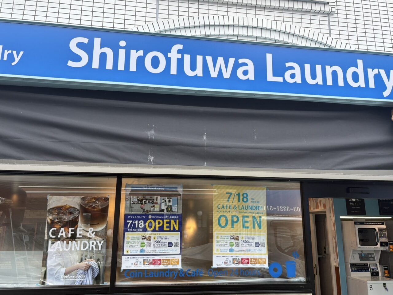 Shirofuwa Laundry永福町店