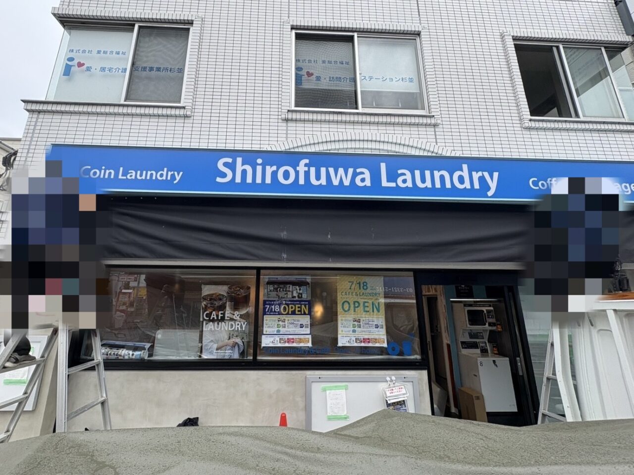 Shirofuwa Laundry永福町店