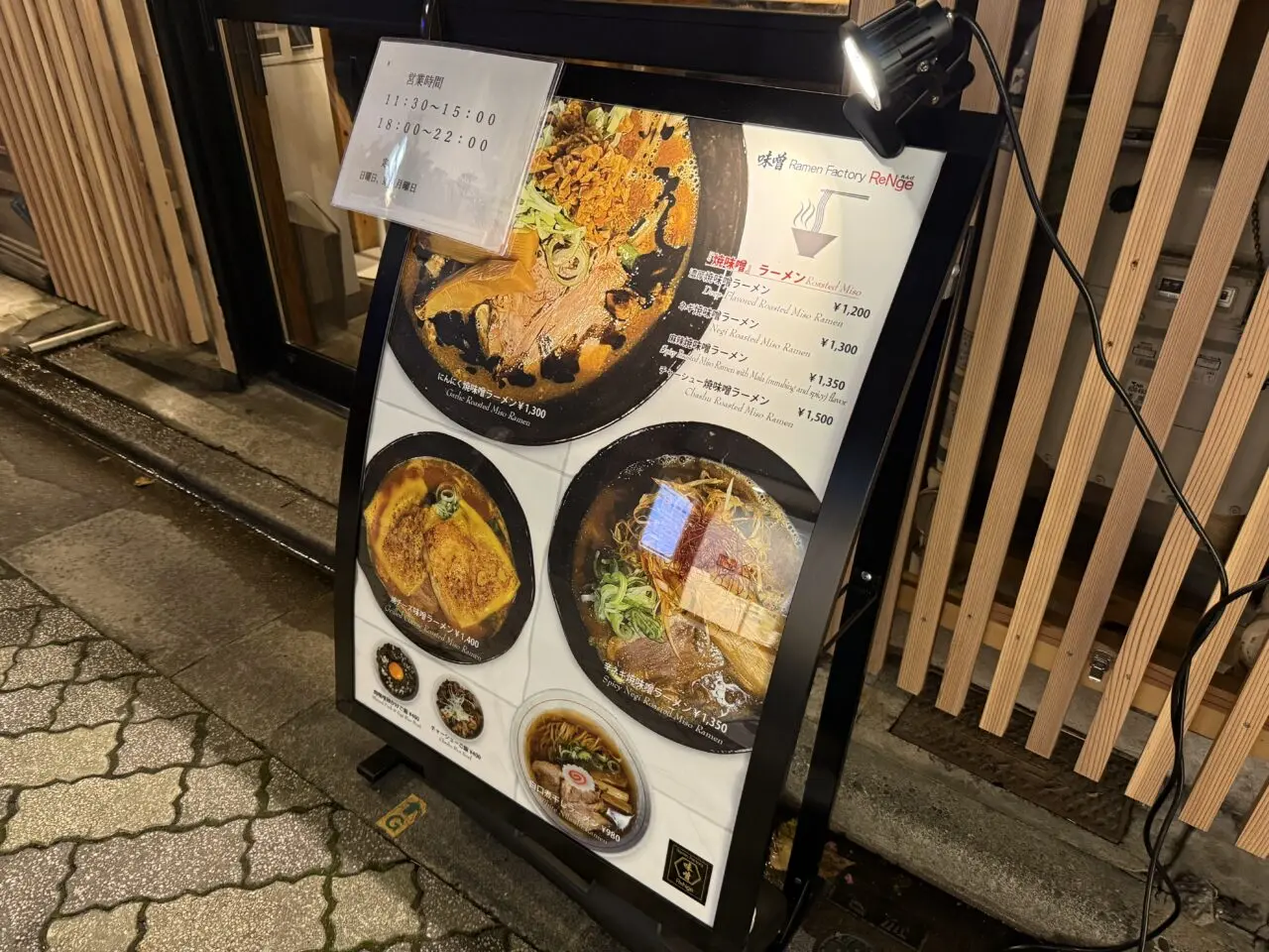 味噌RamenFactoryReNge