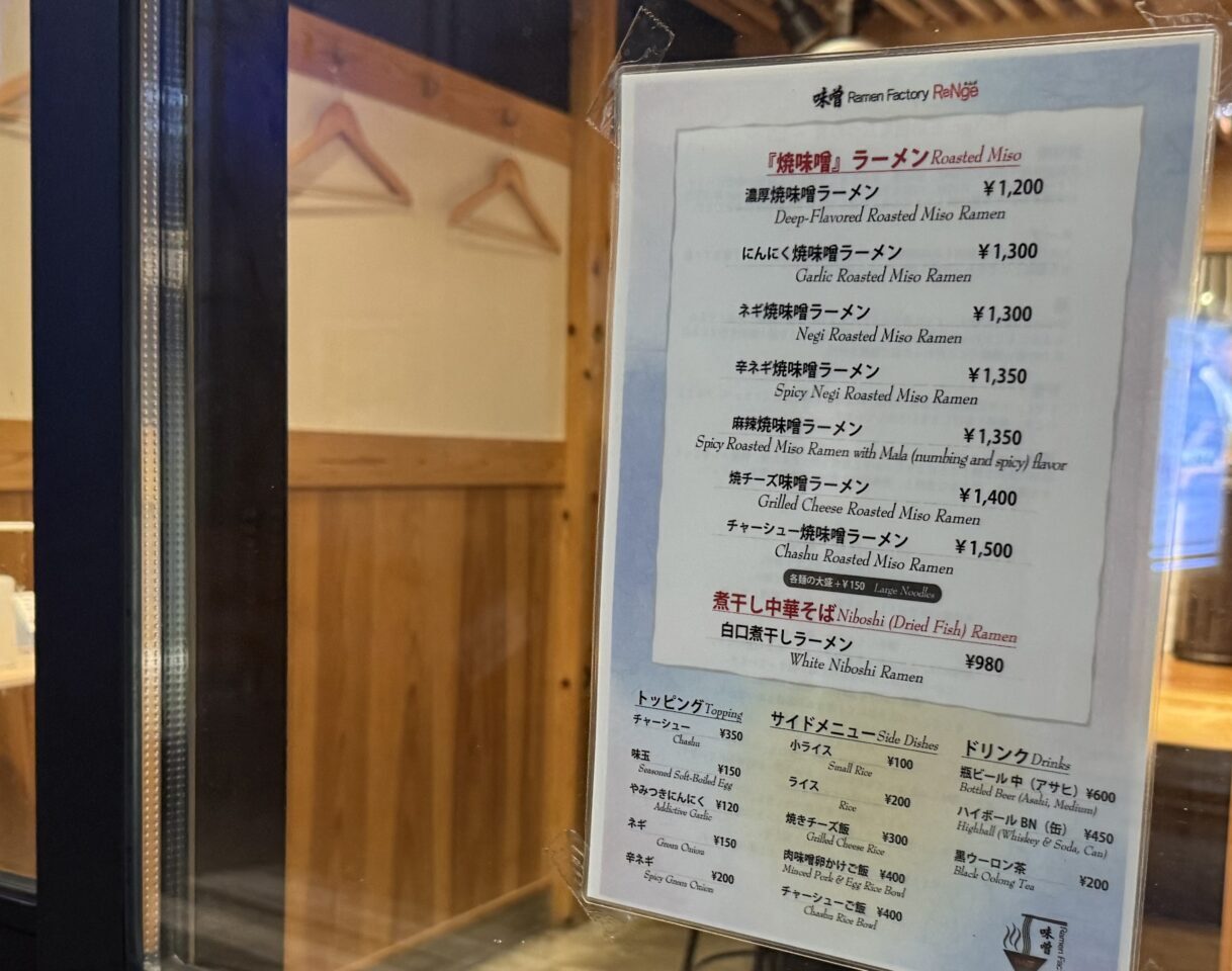 味噌RamenFactoryReNge