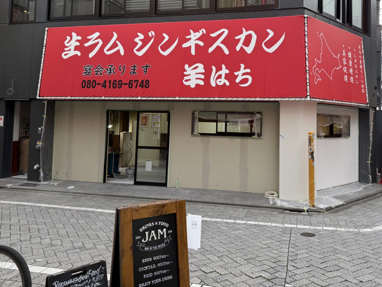 ジンギスカン羊はち 高円寺店