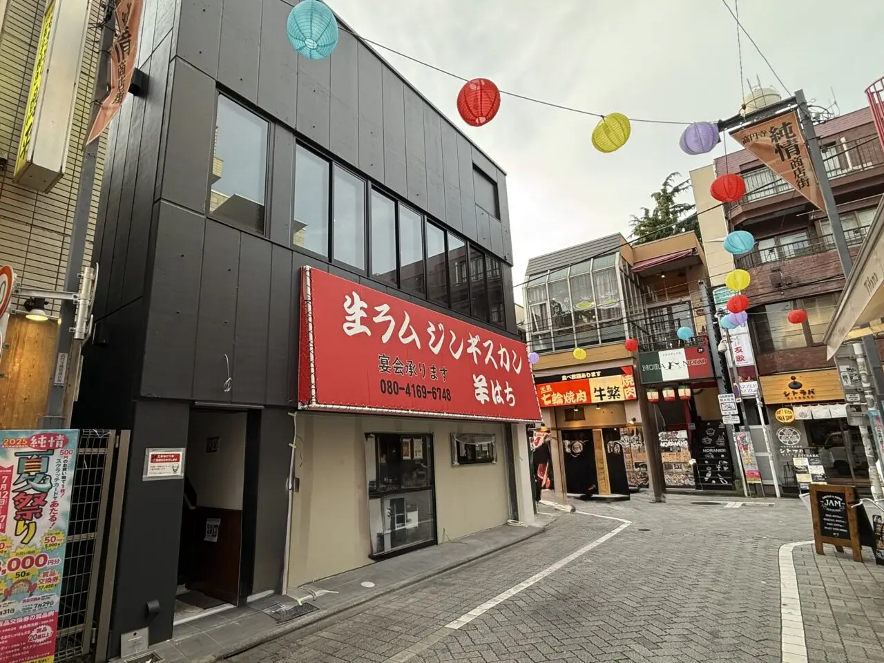 ジンギスカン羊はち 高円寺店