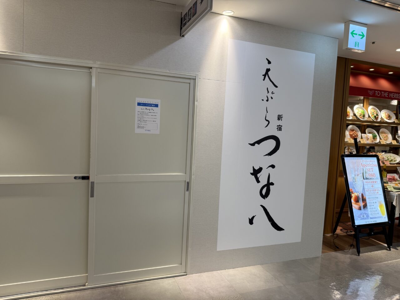 天ぷら新宿つな八 ルミネ窪店