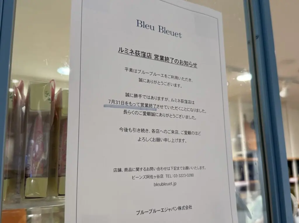ブルーブルーエ ルミネ荻窪店