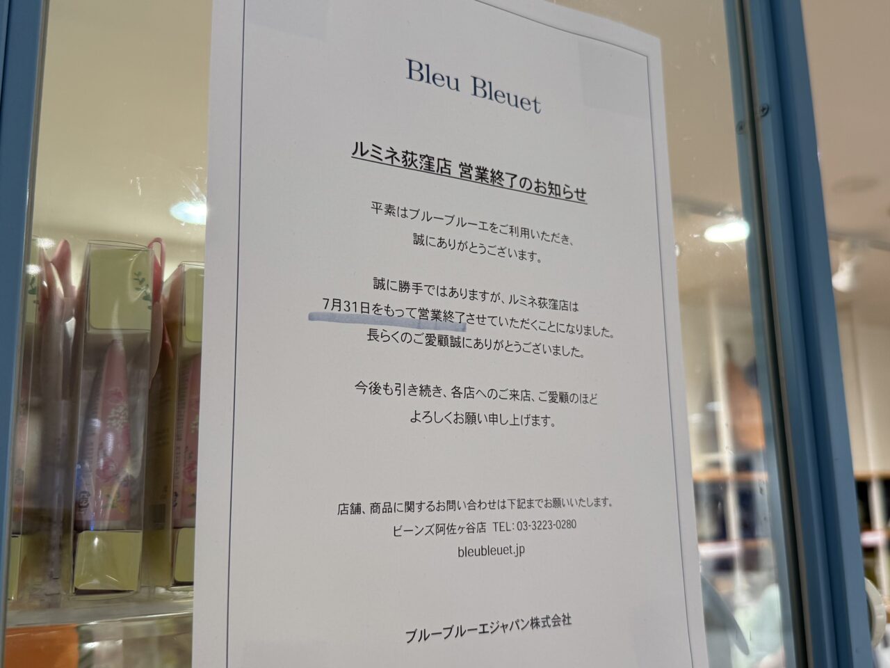 ブルーブルーエ ルミネ荻窪店