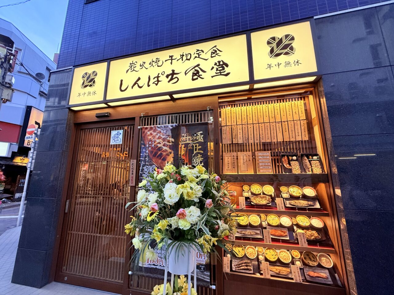 しんぱち食堂荻窪