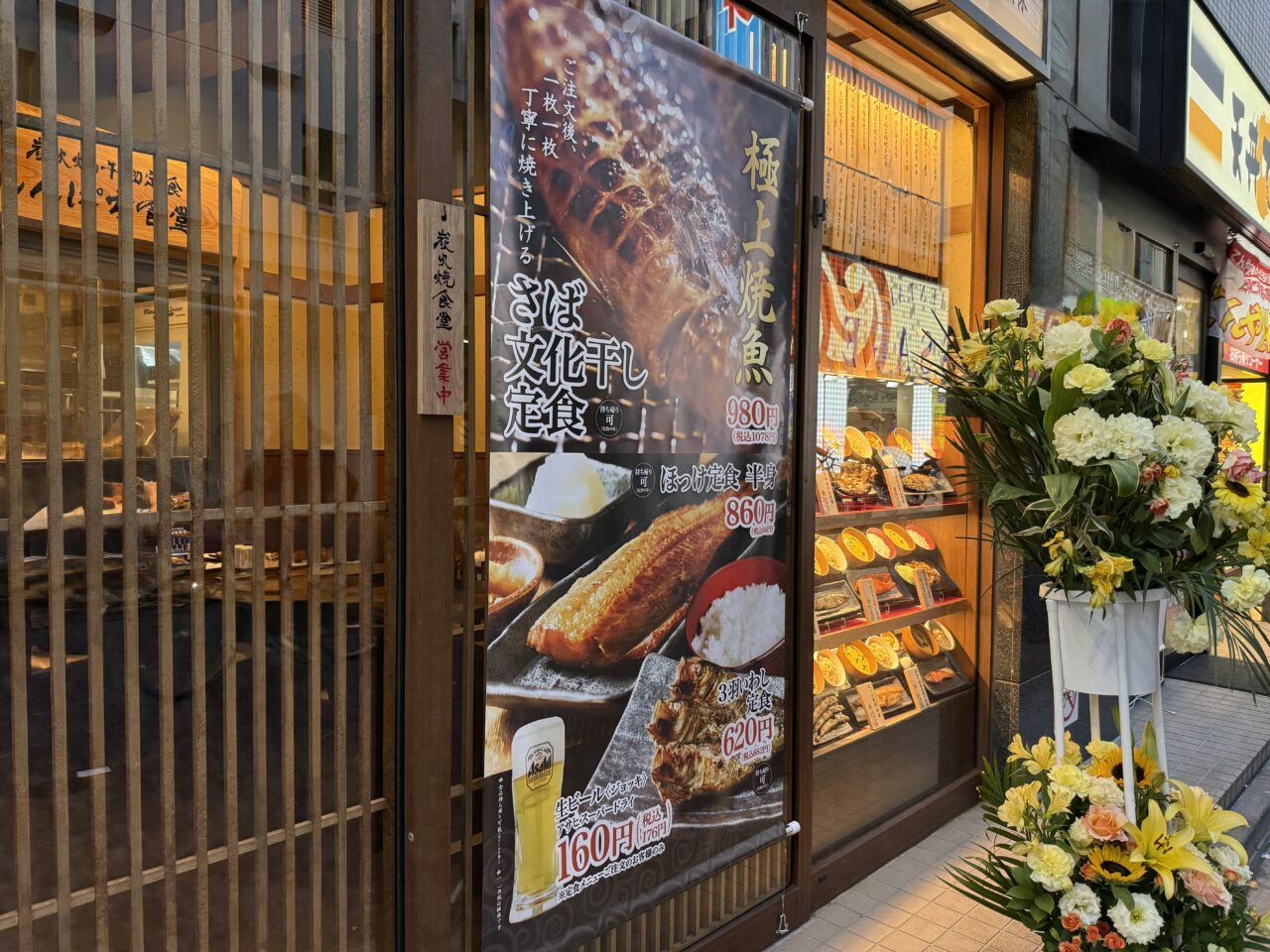 しんぱち食堂荻窪