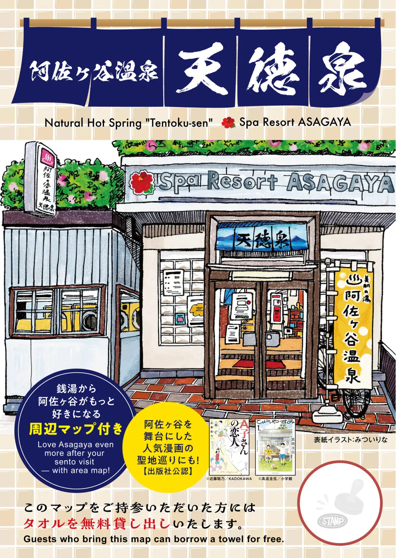 阿佐ヶ谷地域密着マップ