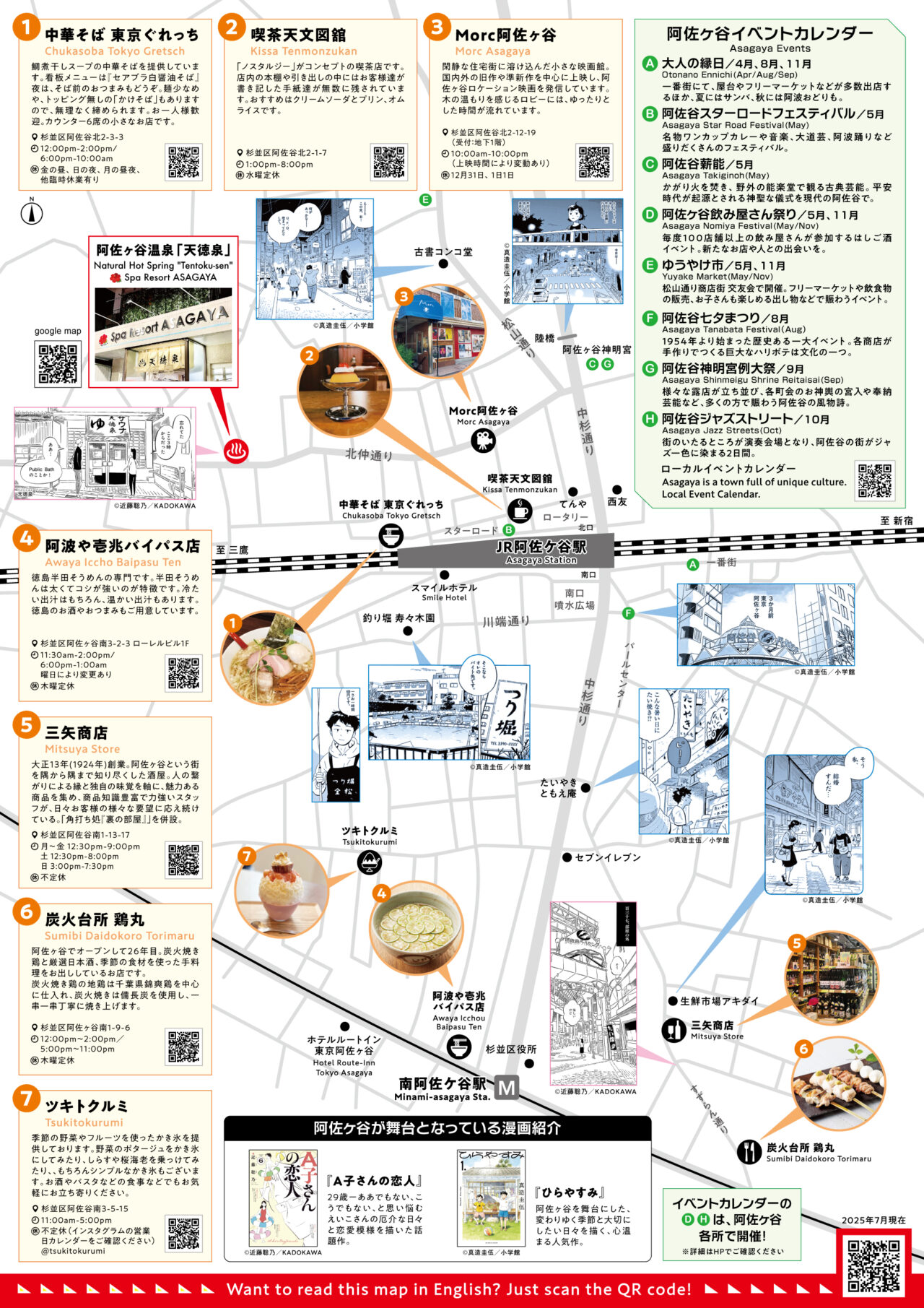 阿佐ヶ谷地域密着マップ