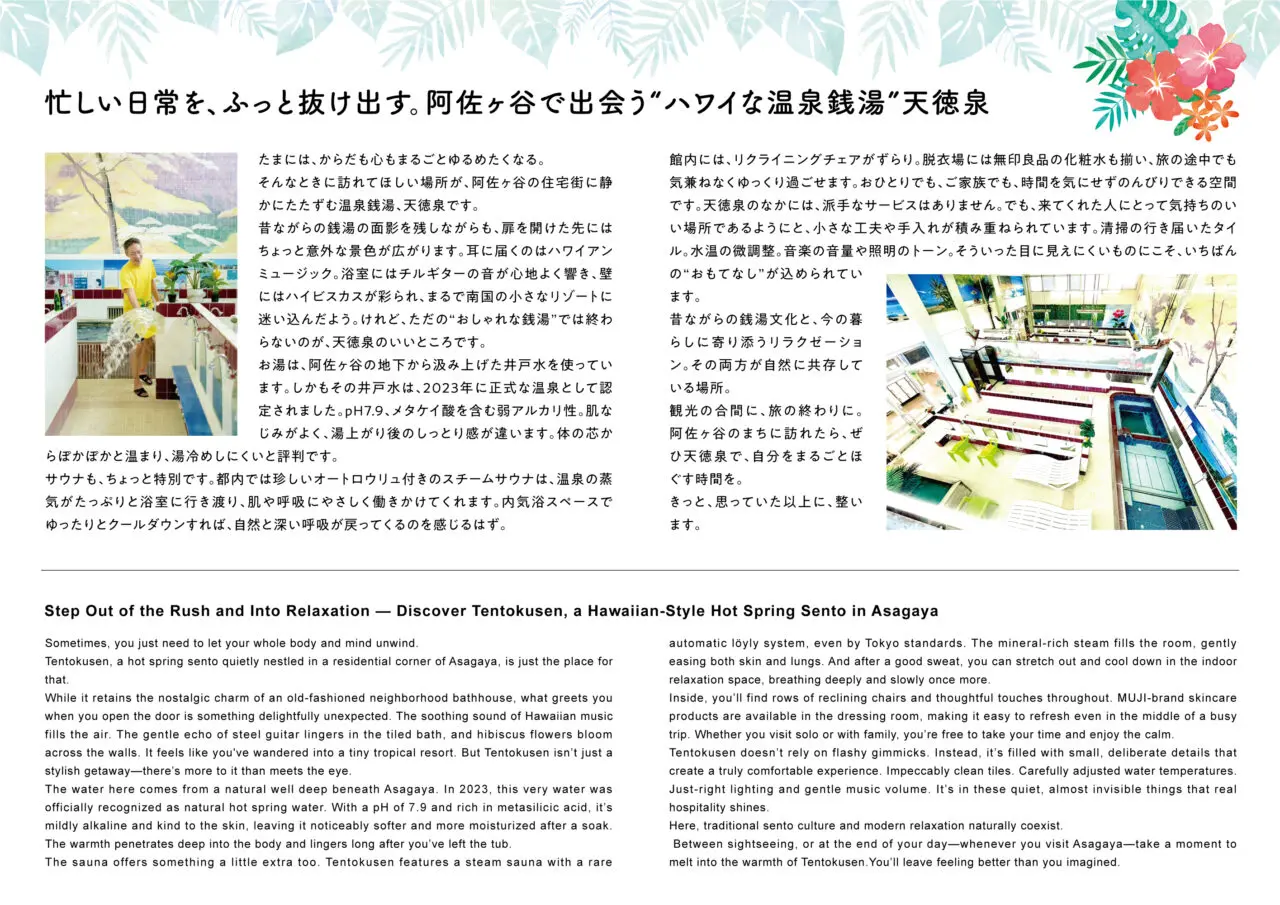 阿佐ヶ谷地域密着マップ