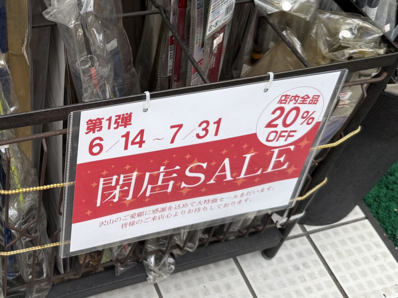フィッシングショップ照楽園