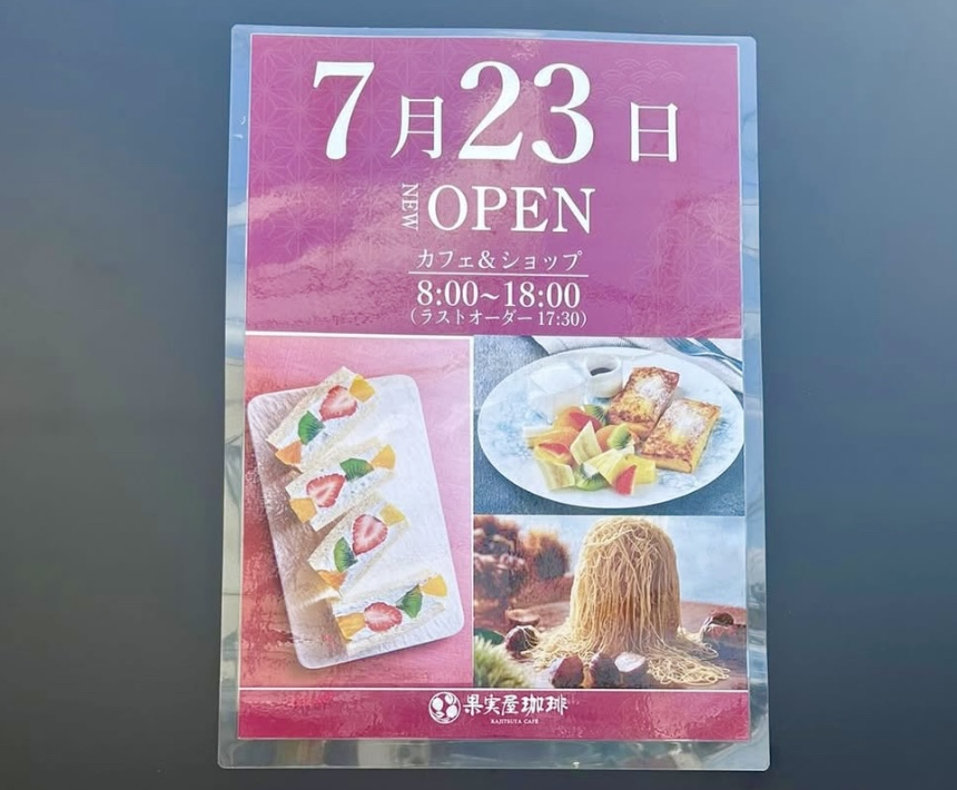 果実屋珈琲 杉並上井草店
