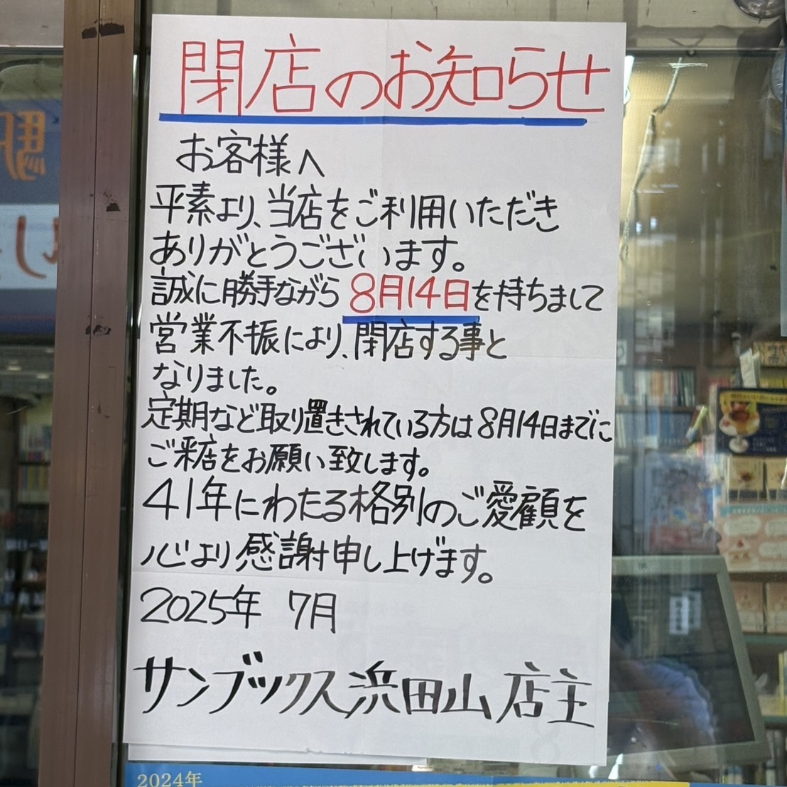 サンブックス浜田山