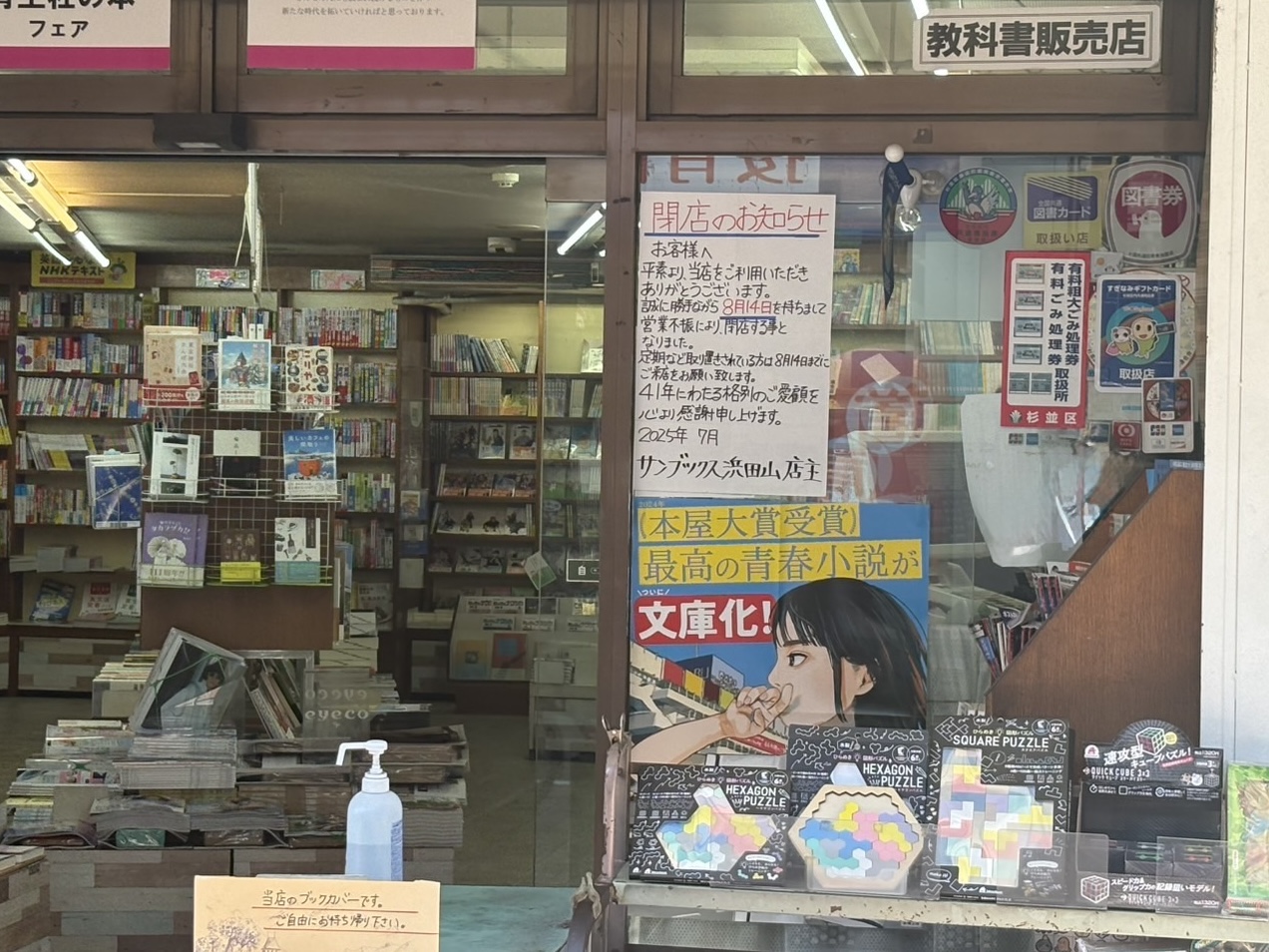 サンブックス浜田山