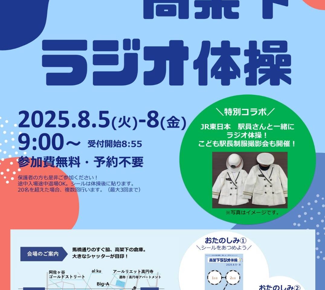 高架下ラジオ体操
