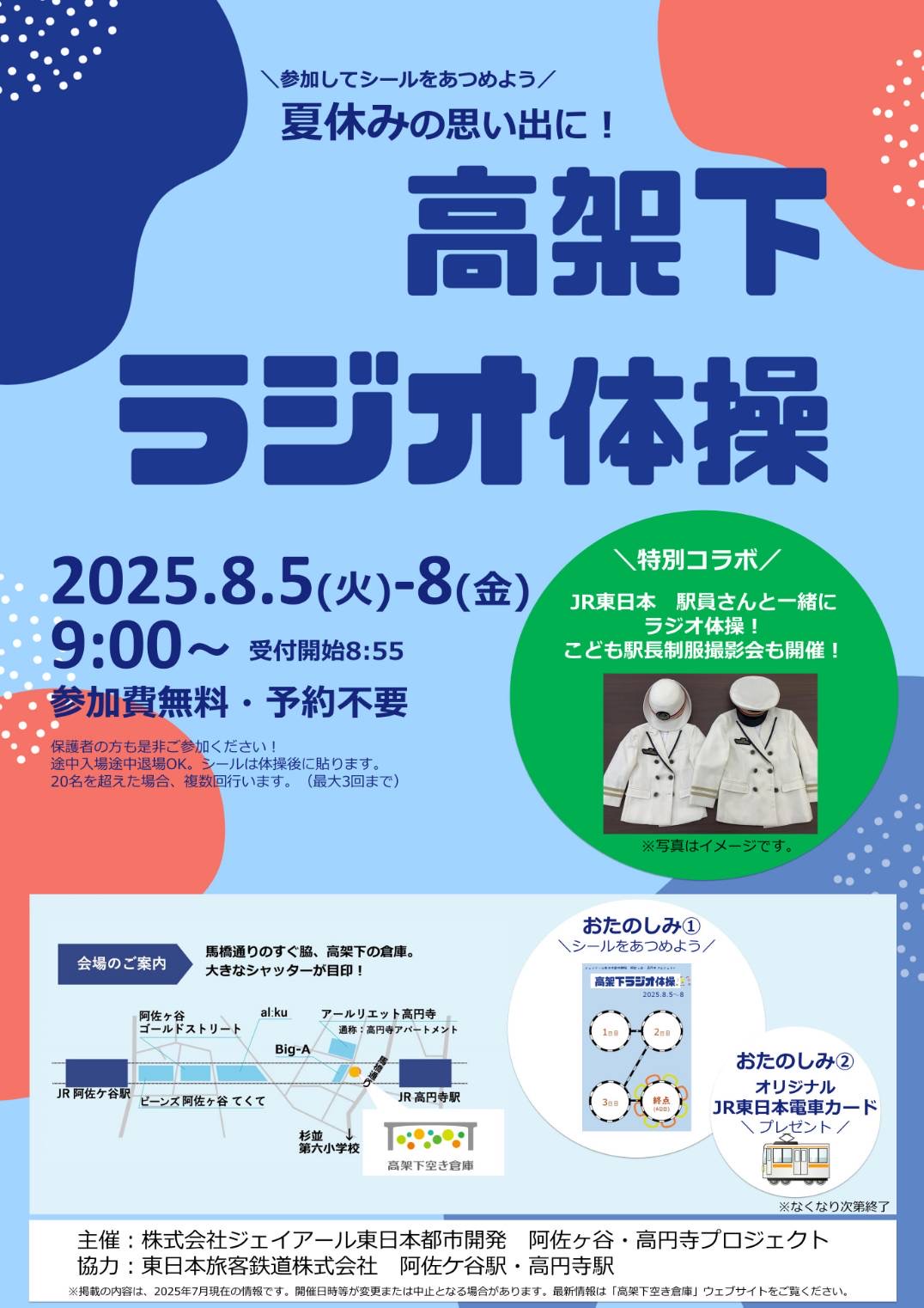 高架下ラジオ体操