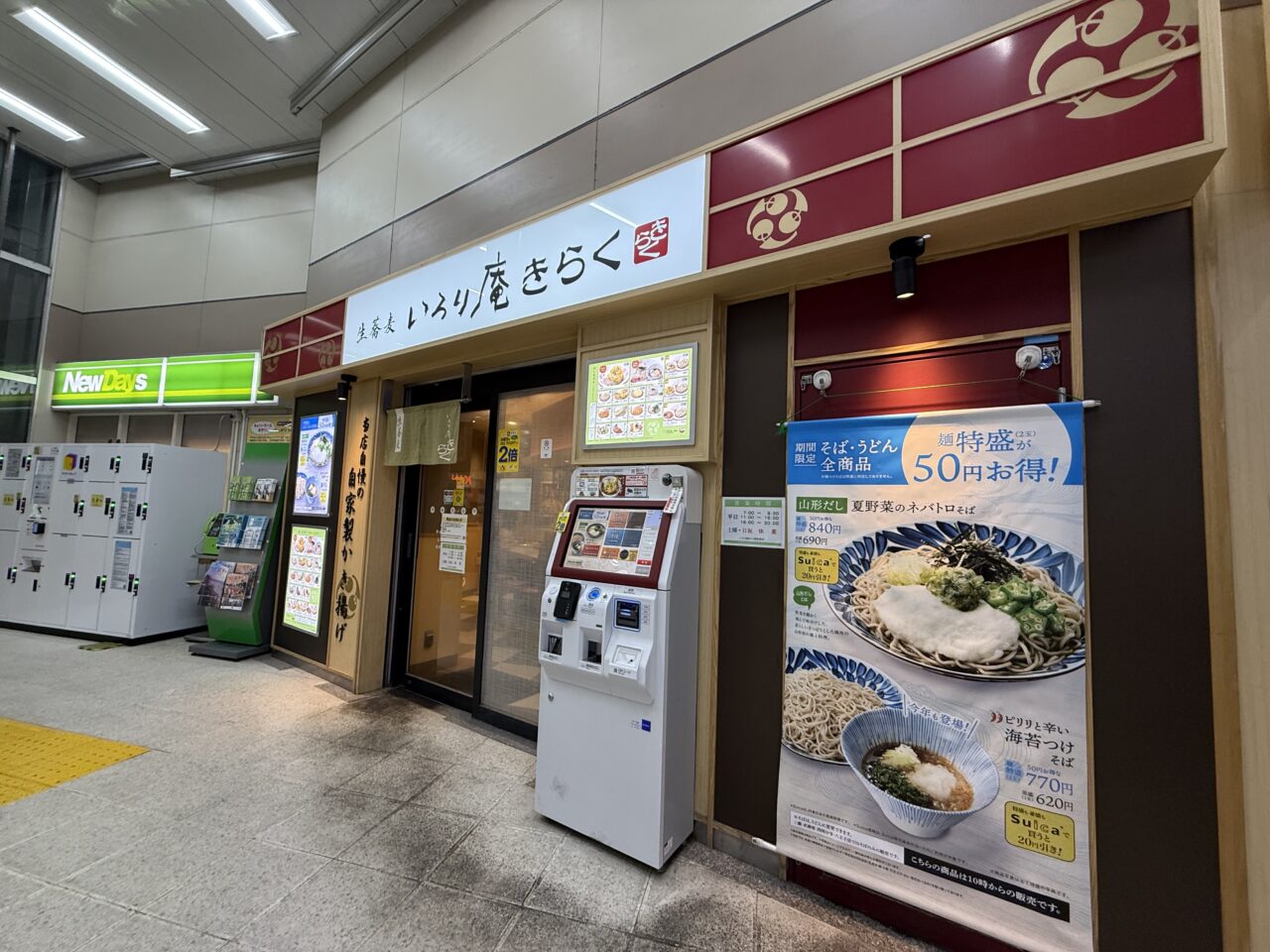 いろり庵きらく 西荻窪店