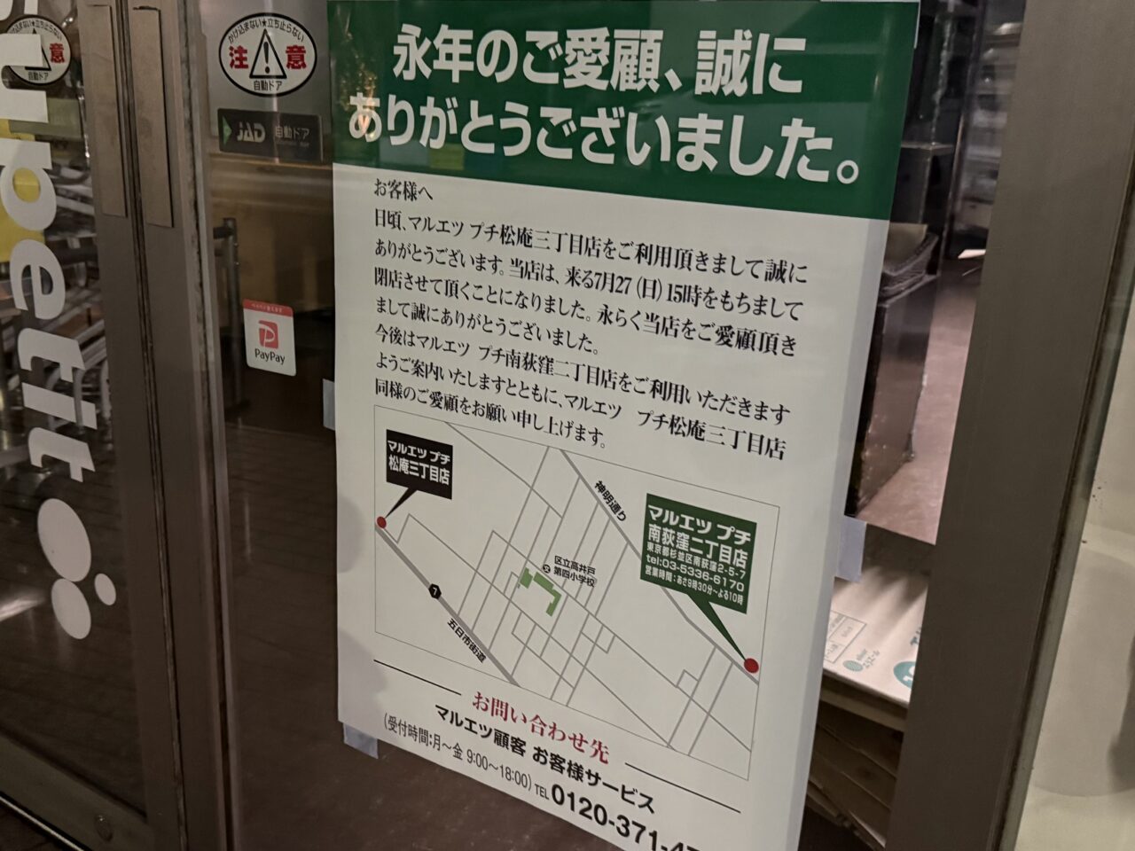 マルエツプチ松庵三丁目店