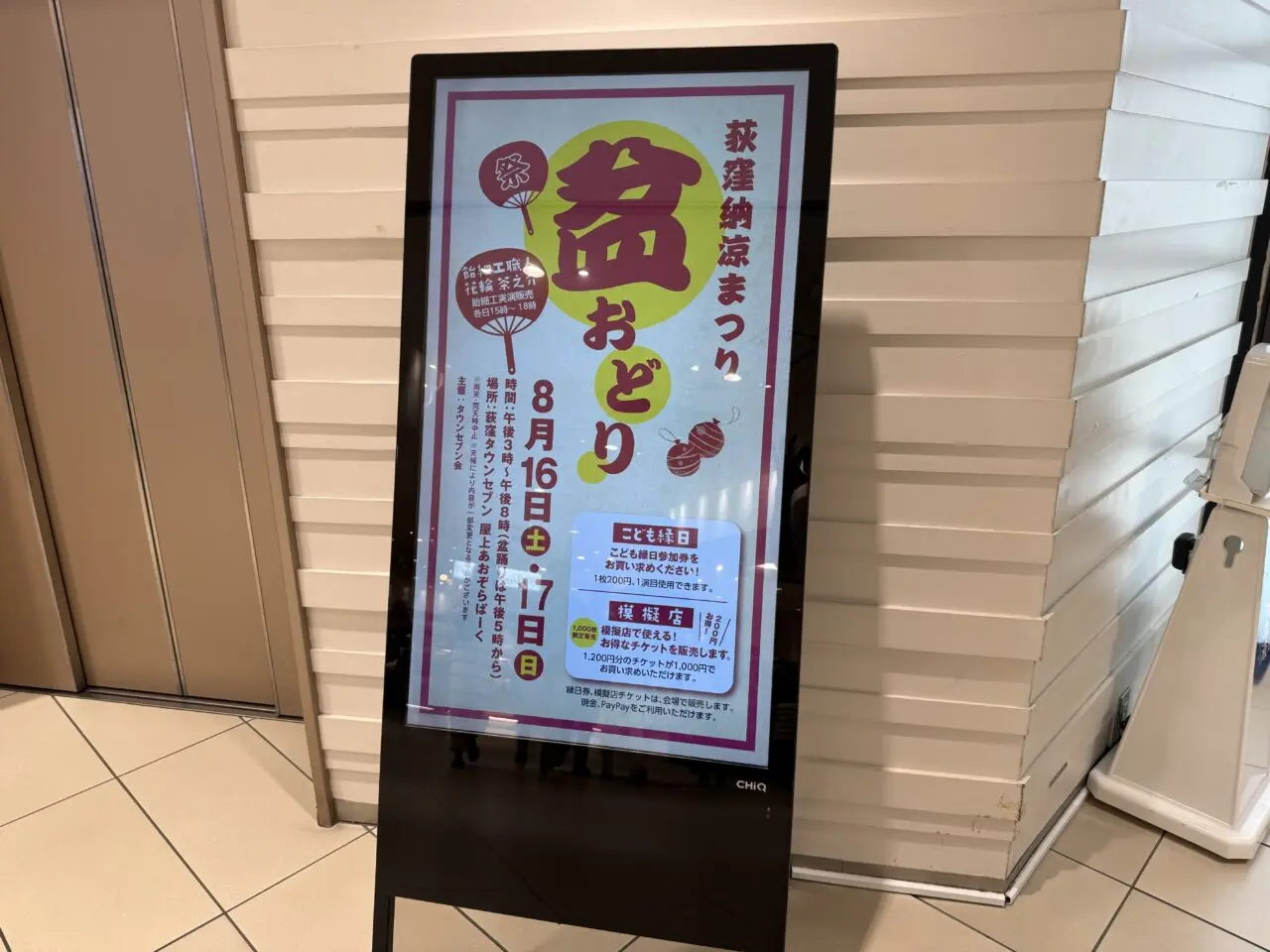 盆踊り2025