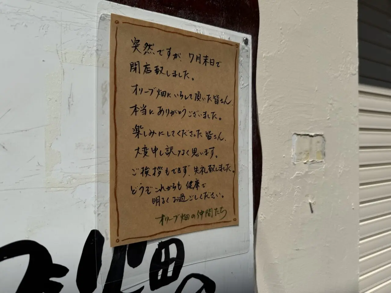 オリーブ畑の仲間たち