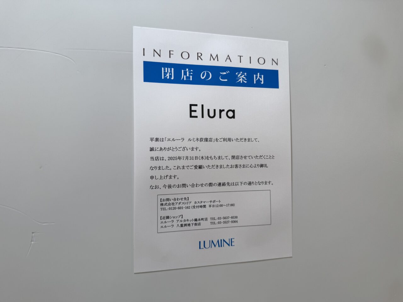 エルーラ荻窪