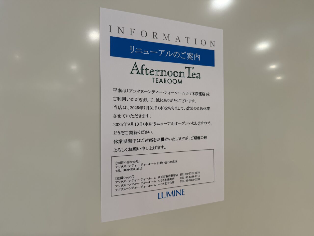 アフタヌーンティー・ティールーム