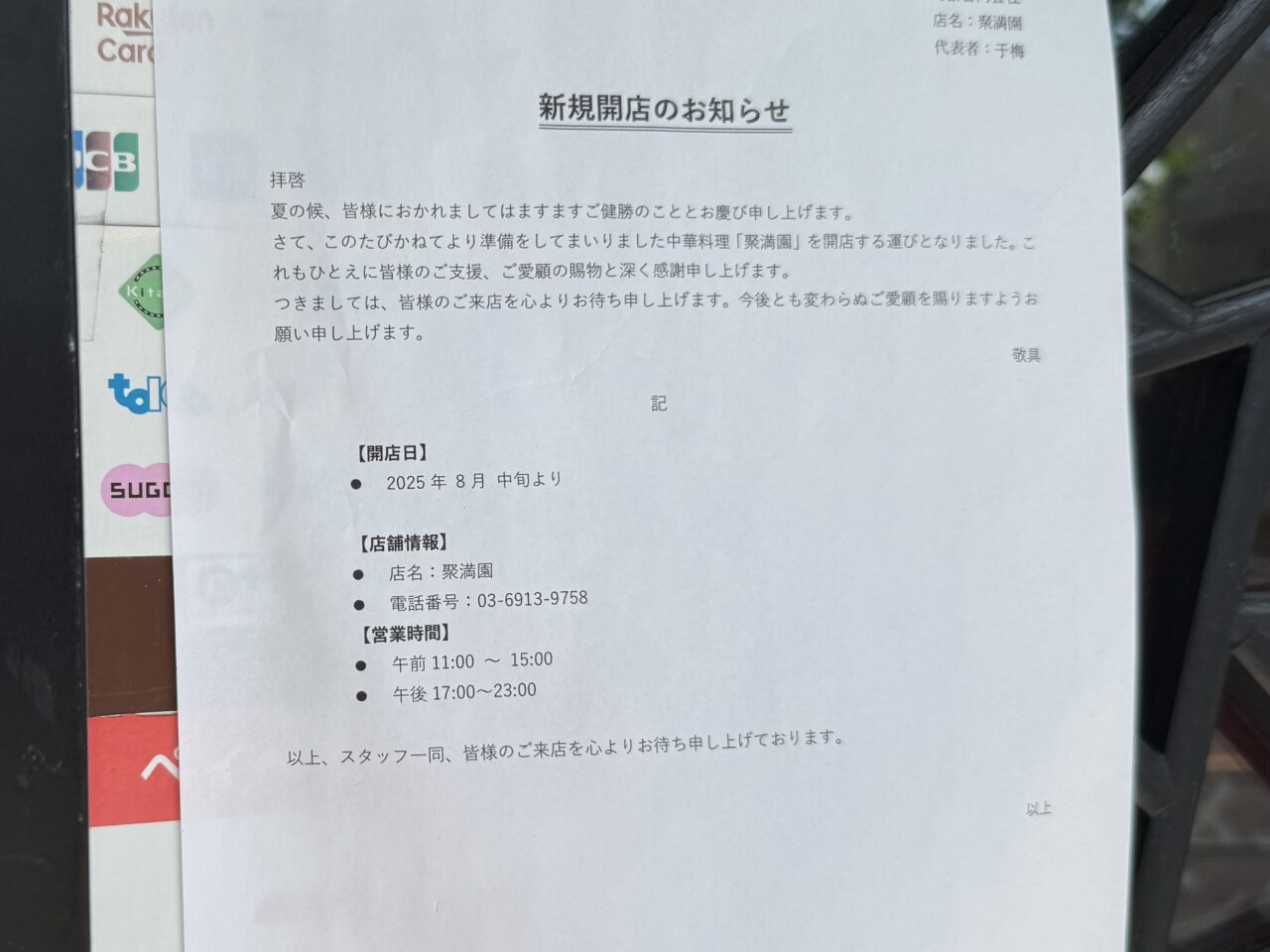 中国料理 龍美 東京一号店