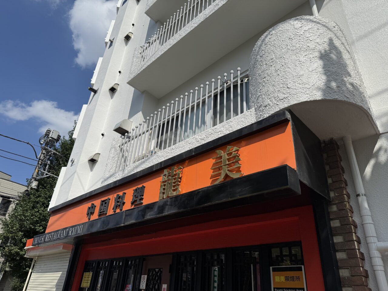 中国料理 龍美 東京一号店