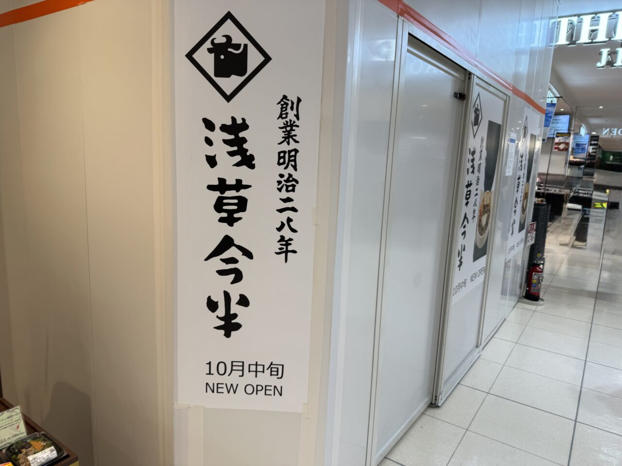 サンカクサンド ルミネ荻窪店