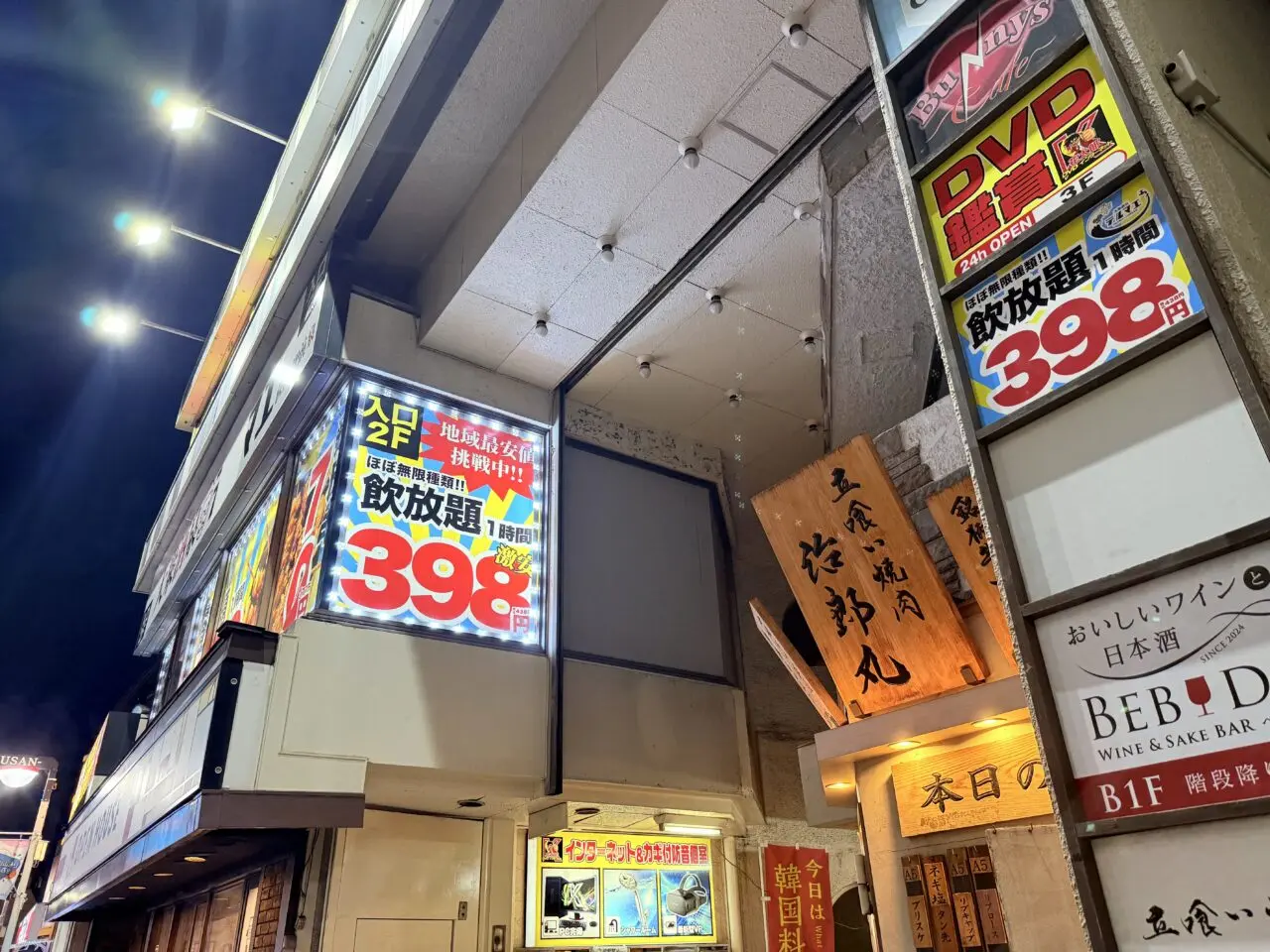 ひねり蛇口ハイ大衆酒泉テルマエ荻窪駅前泉