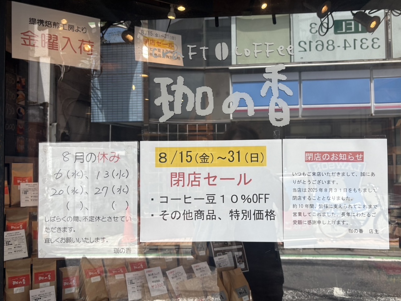 珈の香