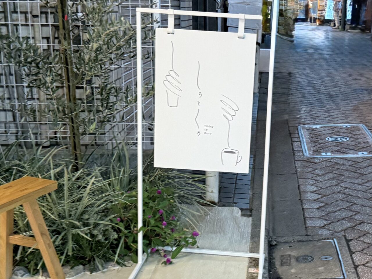 しろとくろ