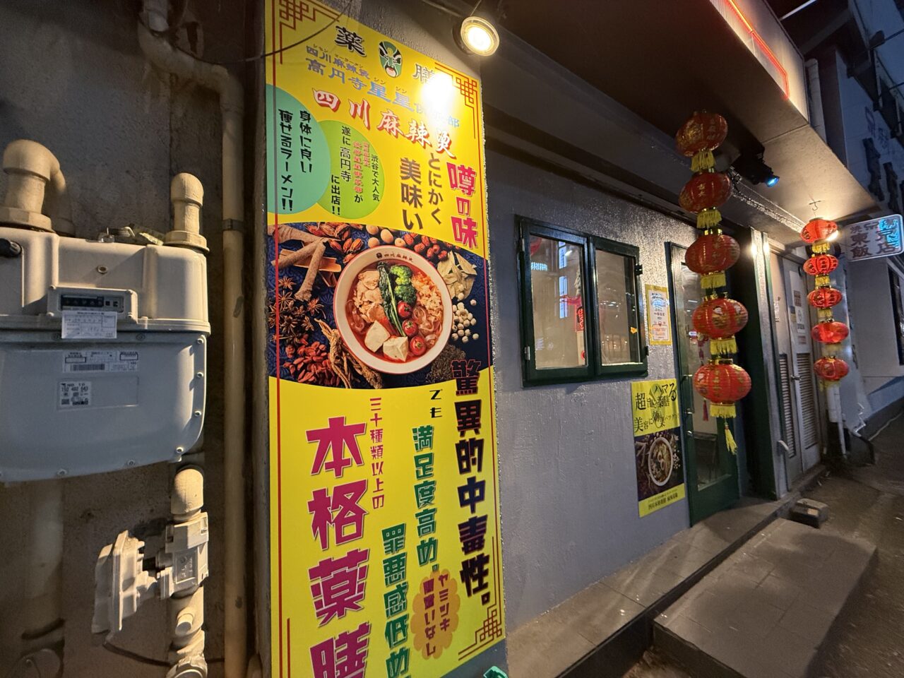 高円寺星星倶楽部