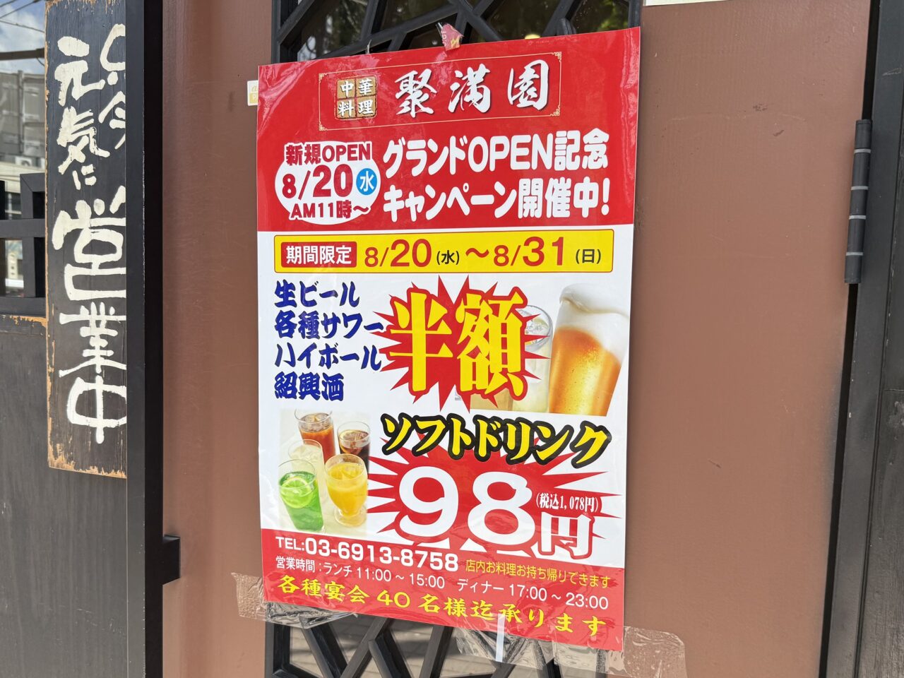 中国料理 聚満園
