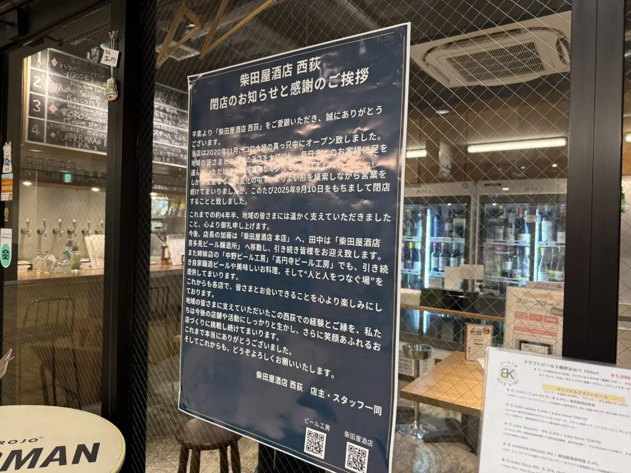 柴田屋酒店 西荻