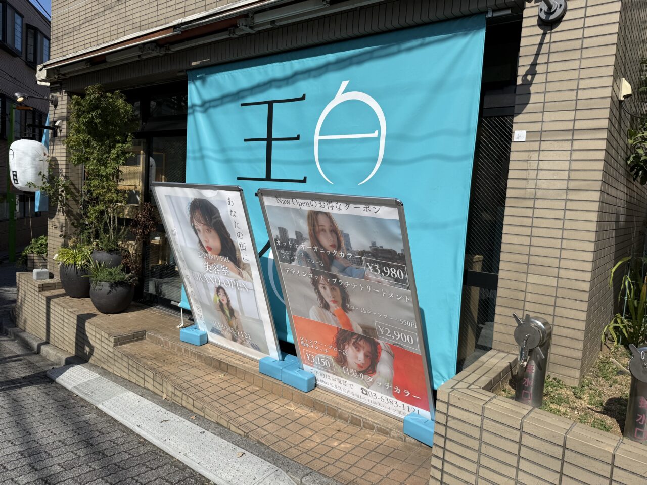 碧　東高円寺