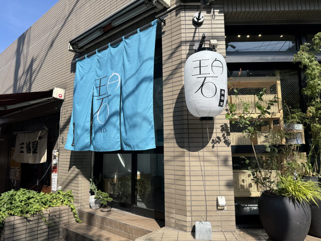 碧　東高円寺