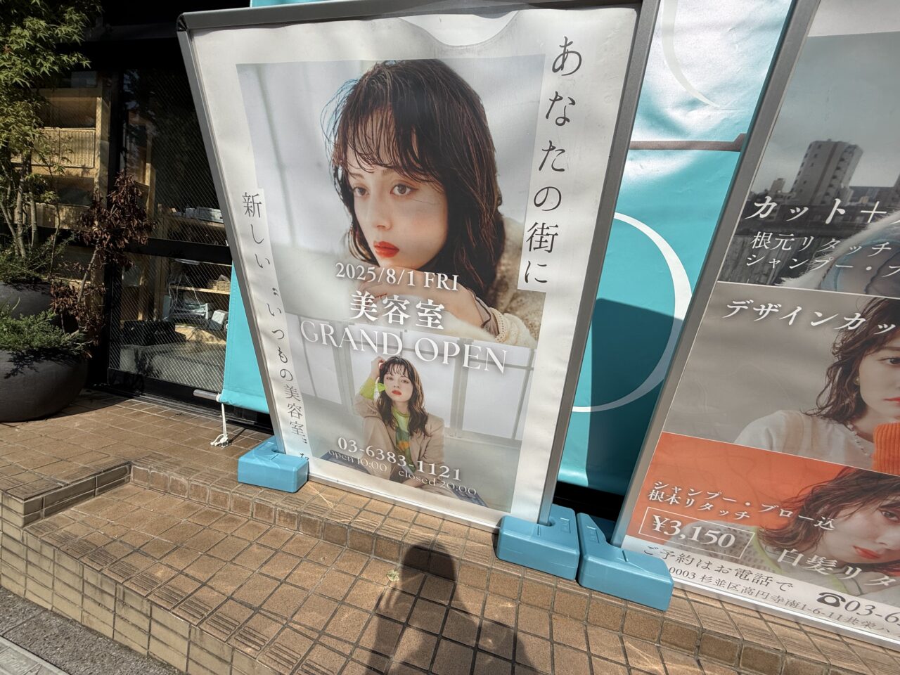 碧　東高円寺