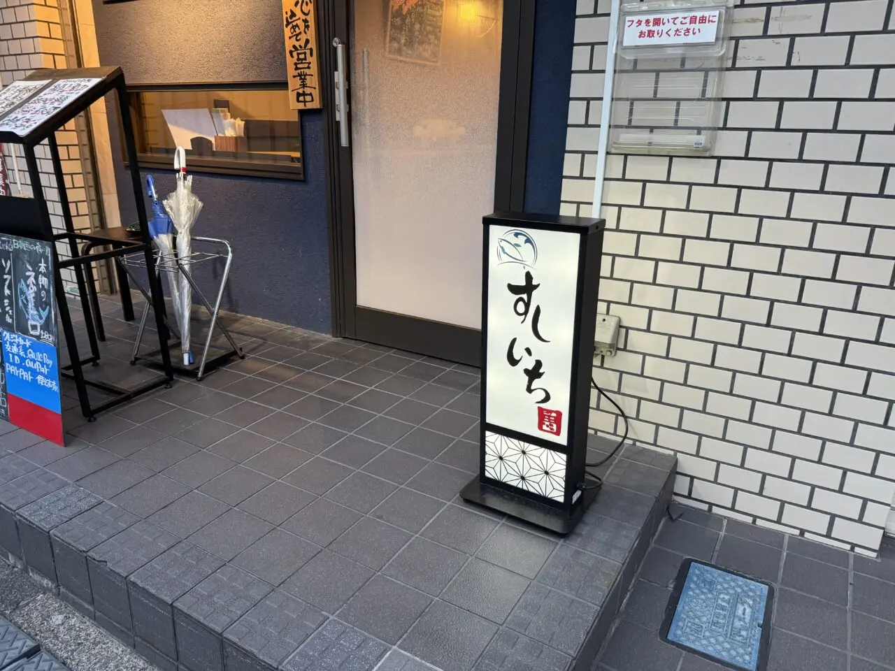 すしいち