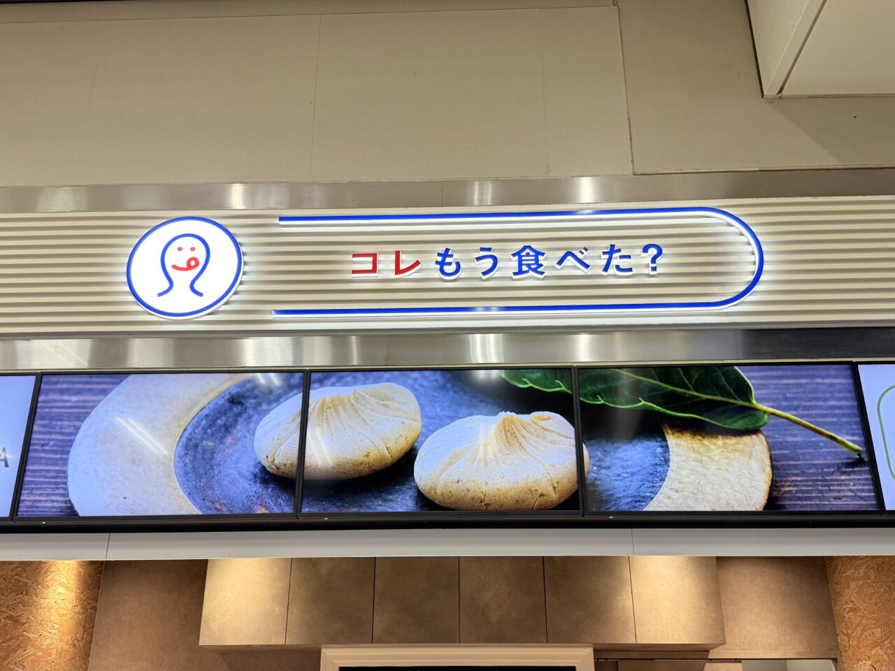 信州里の菓工房