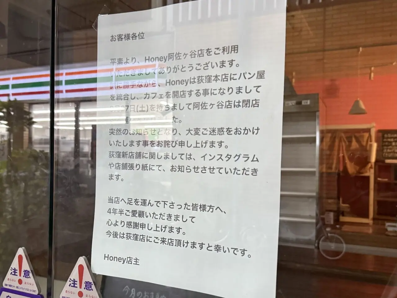 Honey阿佐ヶ谷店