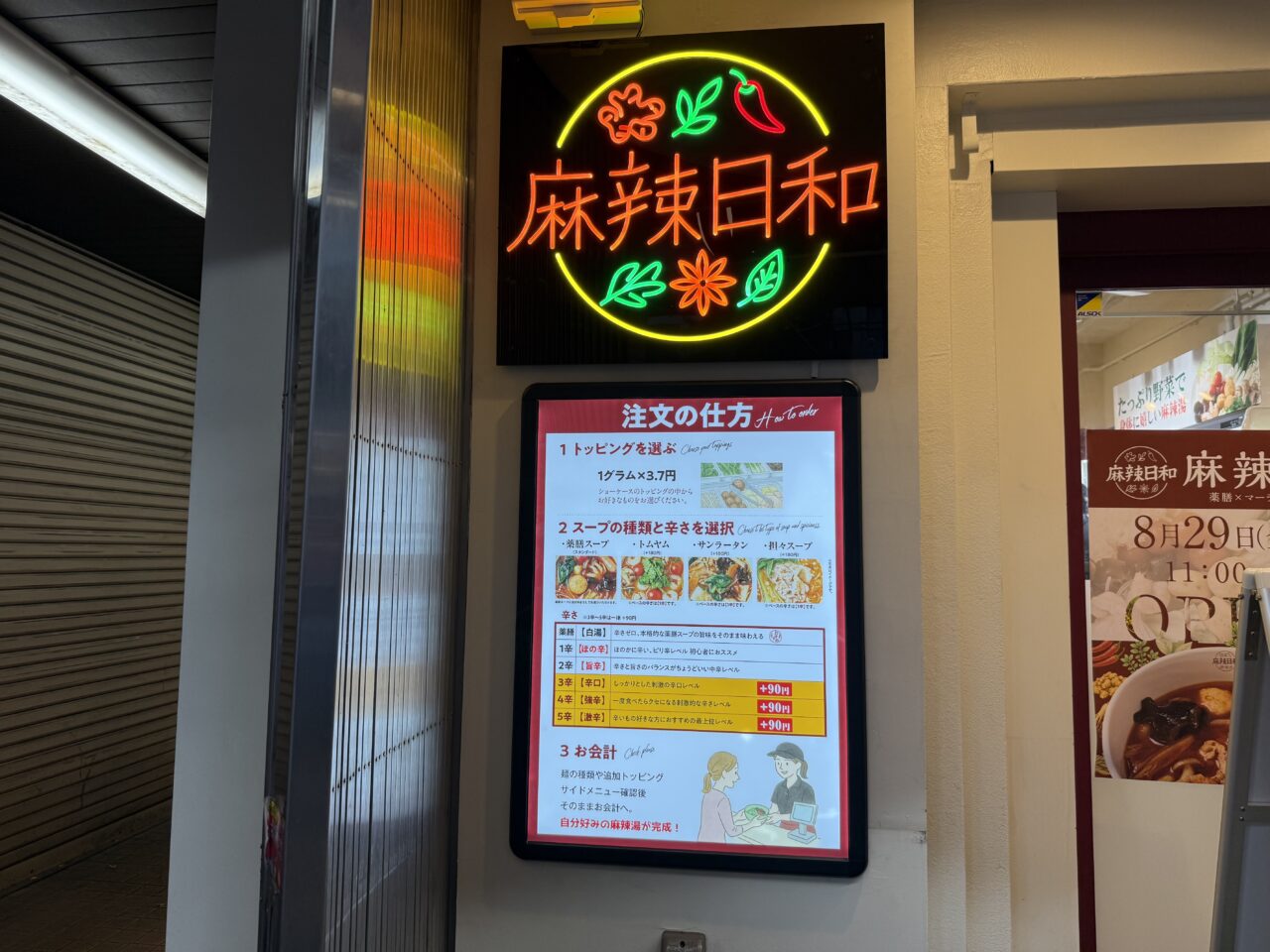 麻辣日和