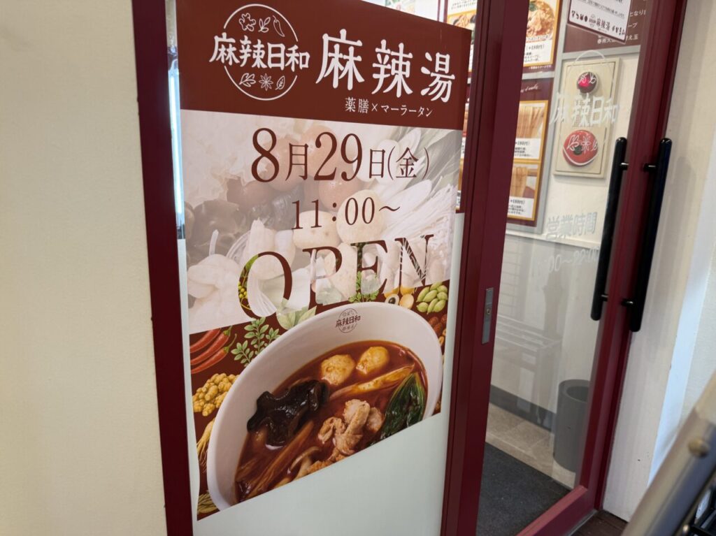 麻辣日和
