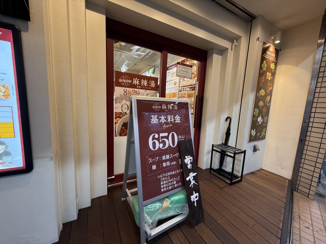 麻辣日和