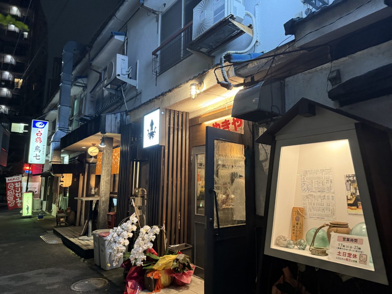 やきや