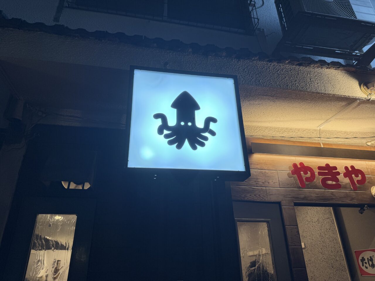 やきや